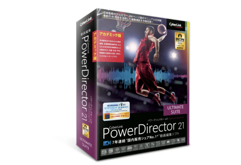 PowerDirectorパワーディレクターの種類と機能の違いを明瞭解説詳細な機能や価格の違いを理解して購入しなきゃ損をする