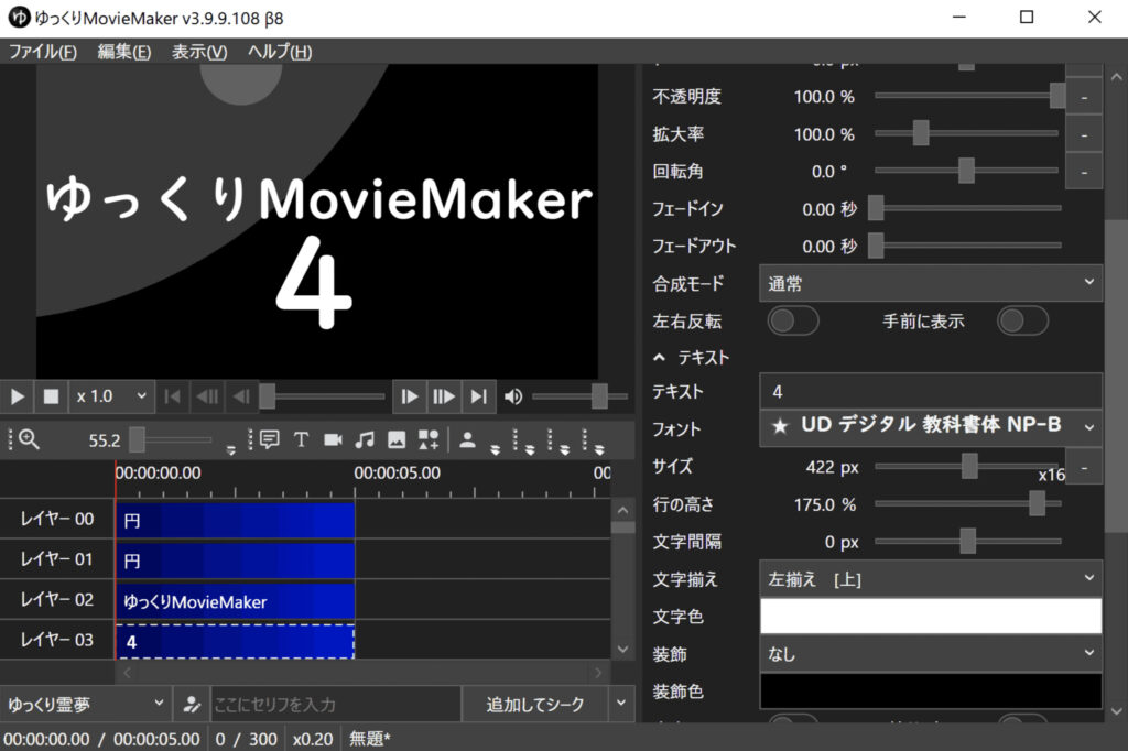 ゆっくりMovieMaker4