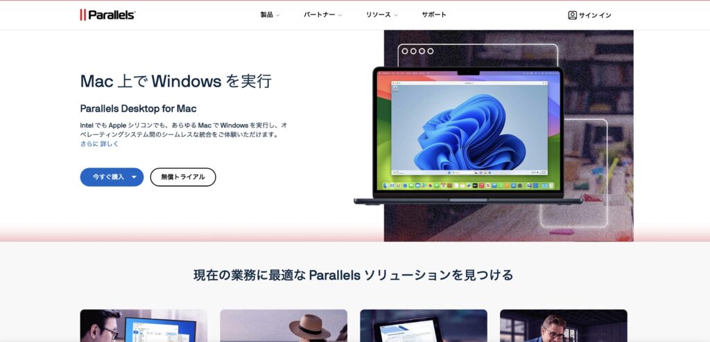 Parallels%E3%83%88%E3%83%83%E3%83%97%E3%83%9A%E3%83%BC%E3%82%B8