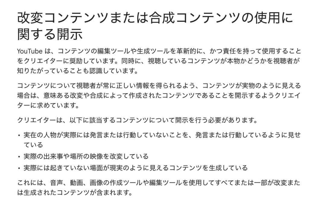 合成コンテンツの使用に関する開示