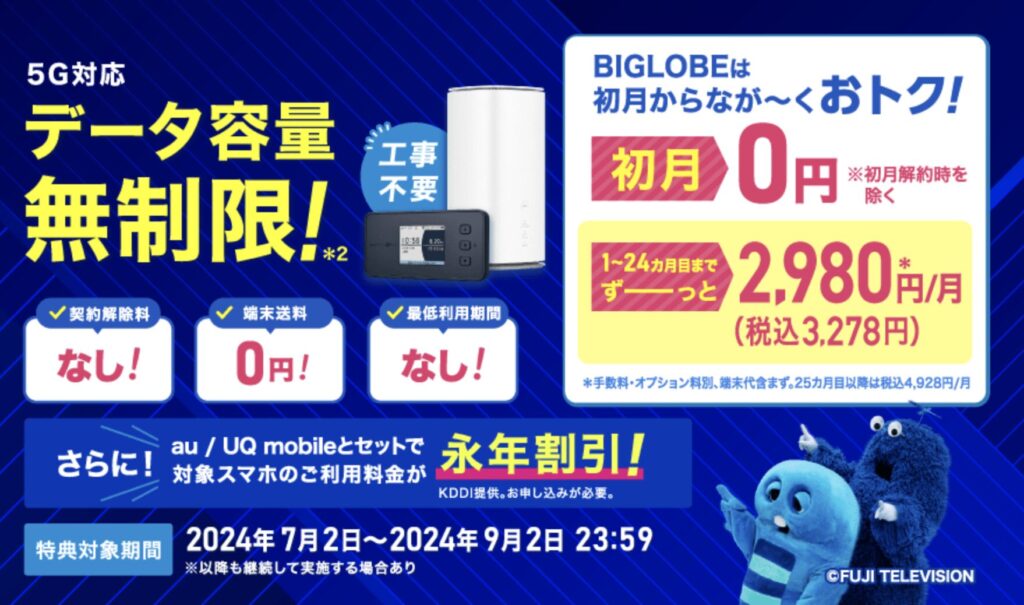 BIGLOBE WiMAXトップページ