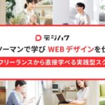 デジハクWEBデザイントップページ