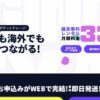 ギガポチチャージWiFI公式サイトTOP