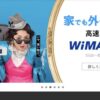 UQWiMAXトップページ