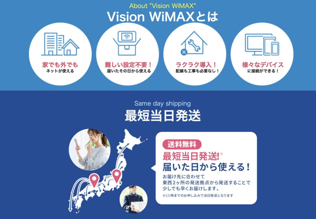 Vision WiMAX +5Gとトップページ