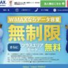 Vision WiMAX +5Gトップページ