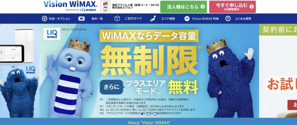 Vision WiMAX +5Gトップページ