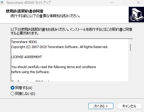 Tenorshare 4DDiG使用許諾画面
