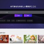 AI素材.comトップページ