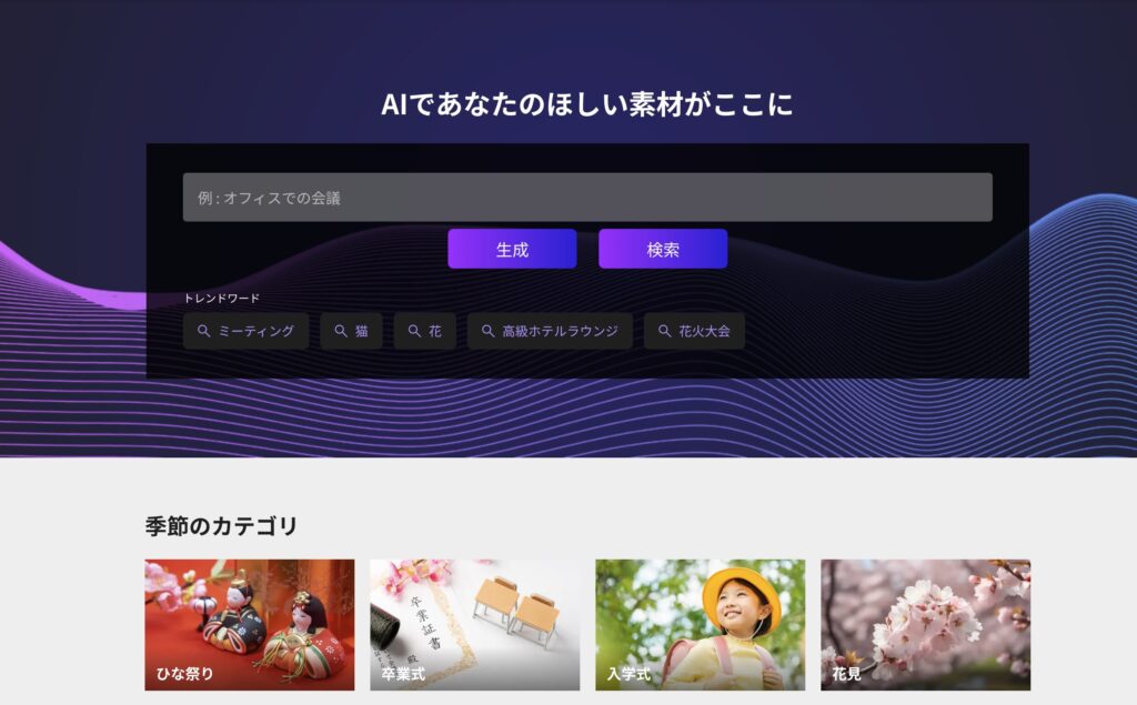 AI素材.comトップページ