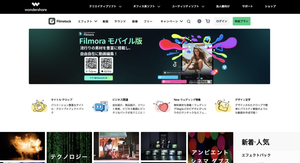 Filmstock