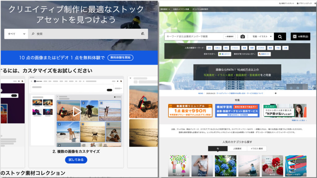 adobestockPIXTA両方のトップ画面