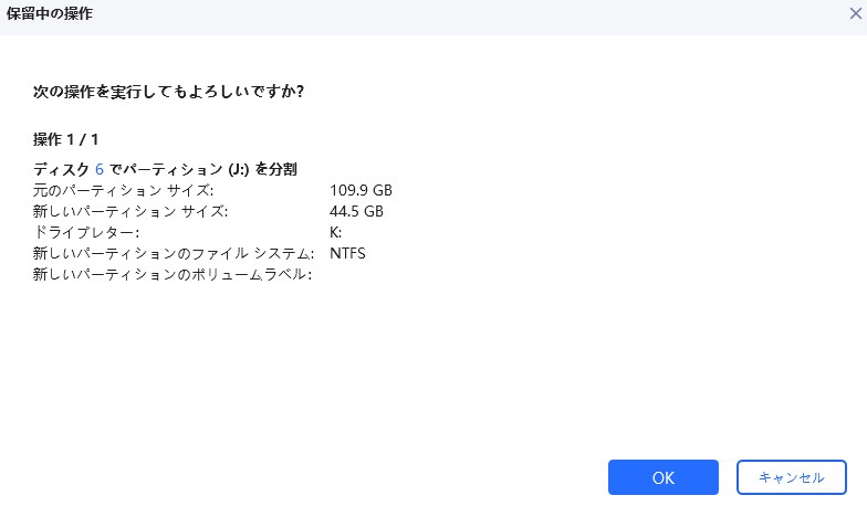 OKをクリック