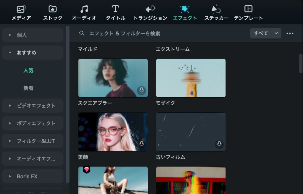 エフェクト