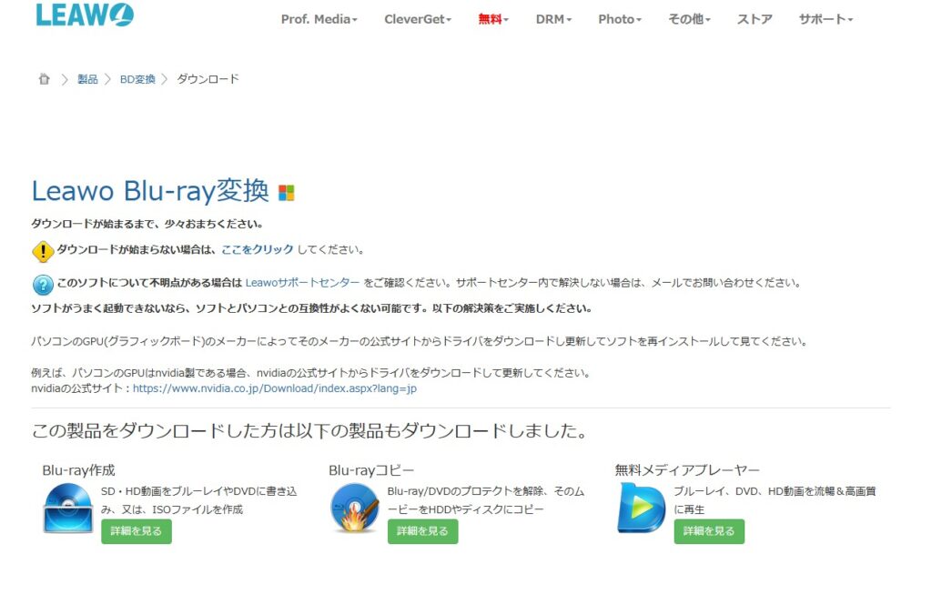 Leawo Blu-ray変換の概要