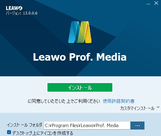 インストールボタン