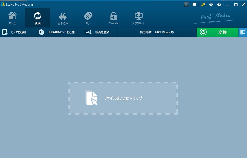 変換