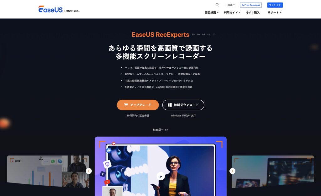 EaseUS-RecExpertsトップ画面