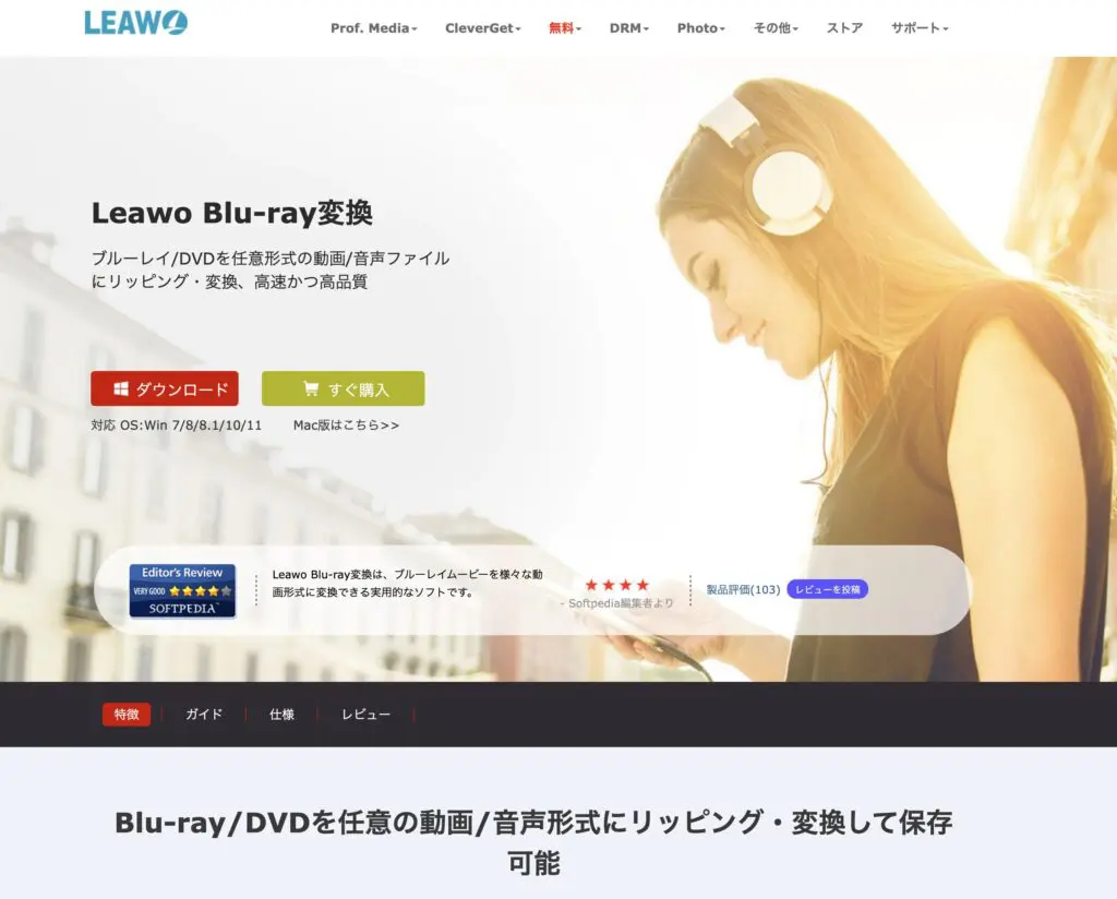 Leawo-Blu-ray変換HPトップ