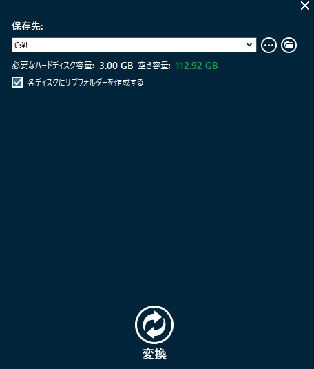 保存先 
