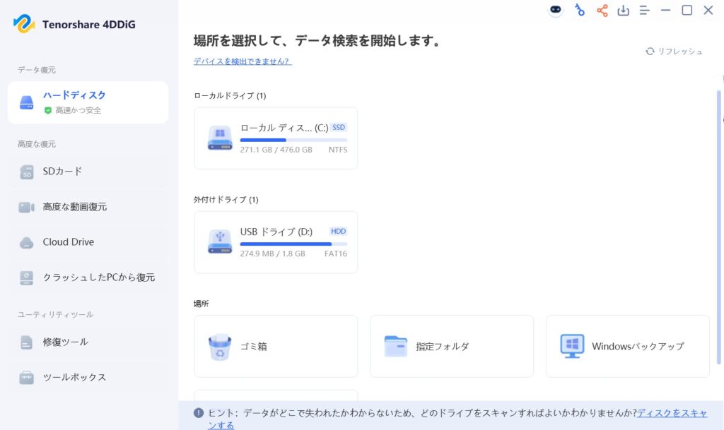 パソコン内のデバイス