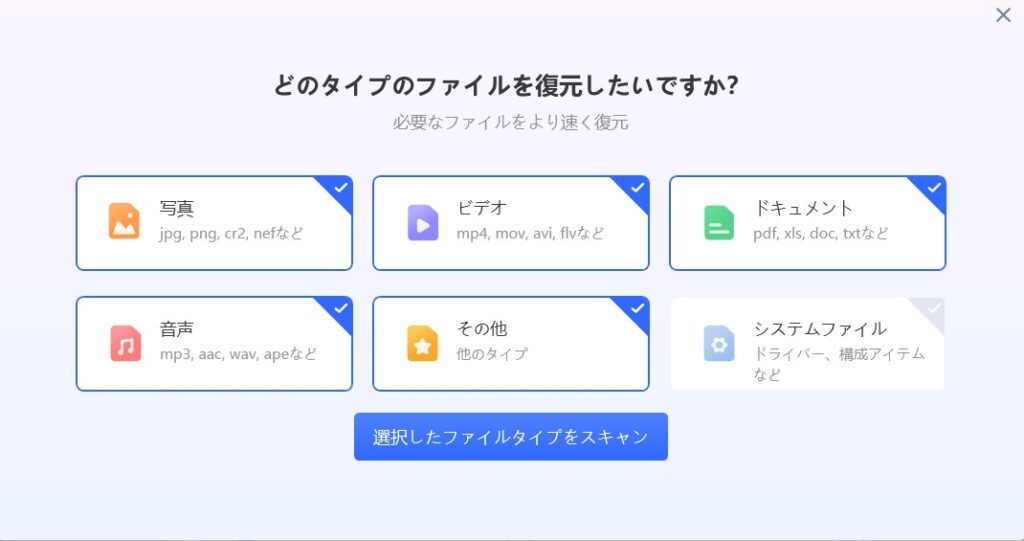 復元ファイルの選択