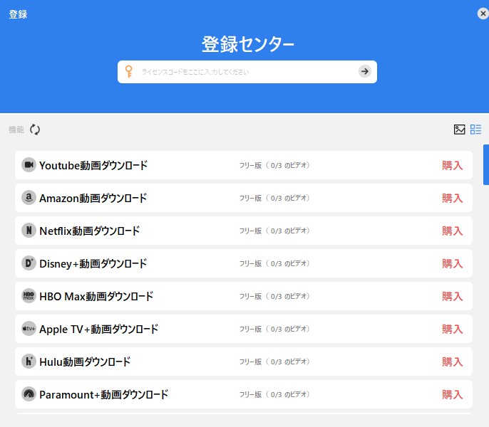 ライセンス入力