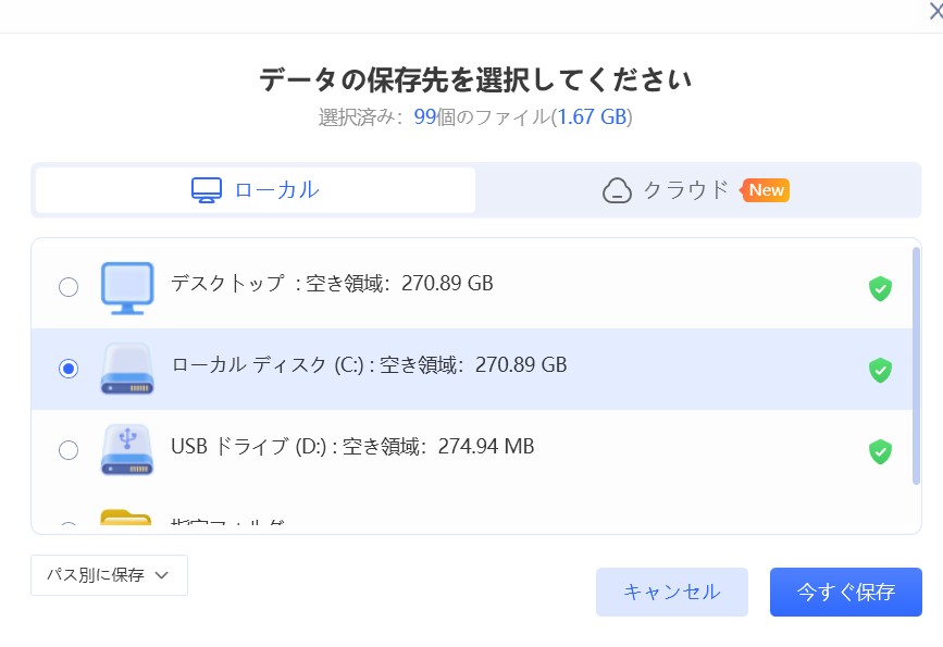 データの保存先