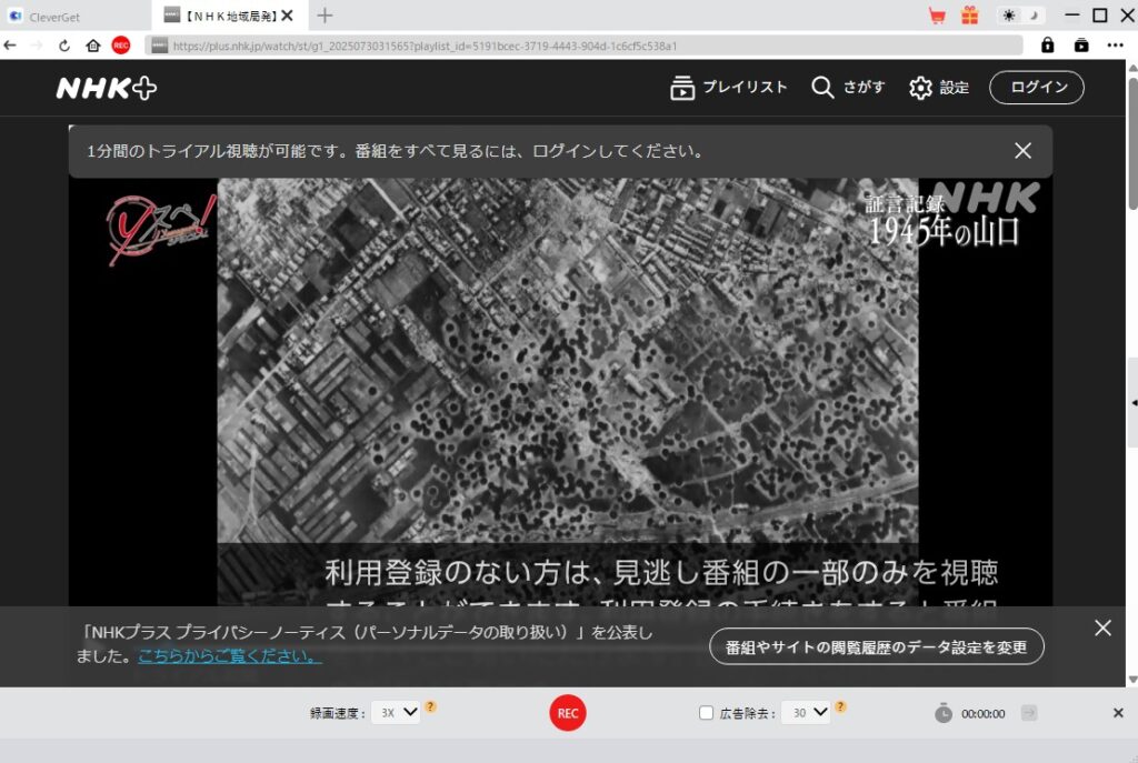 すでに放送された番組の録画