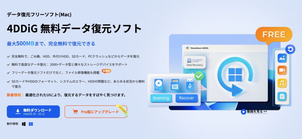 Tenorshare 4DDiG Free