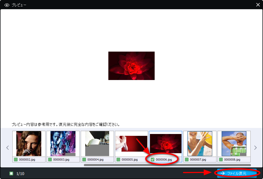 ファイル復元