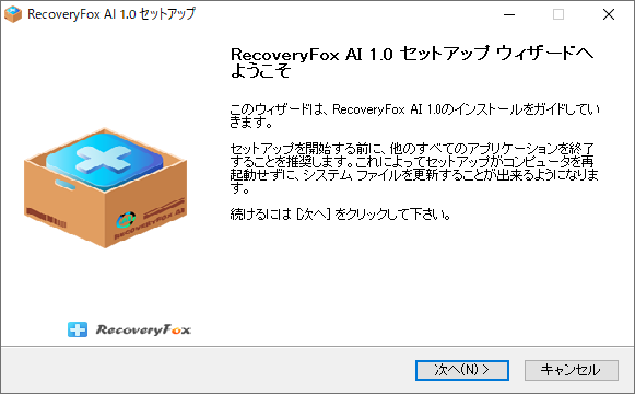インストール