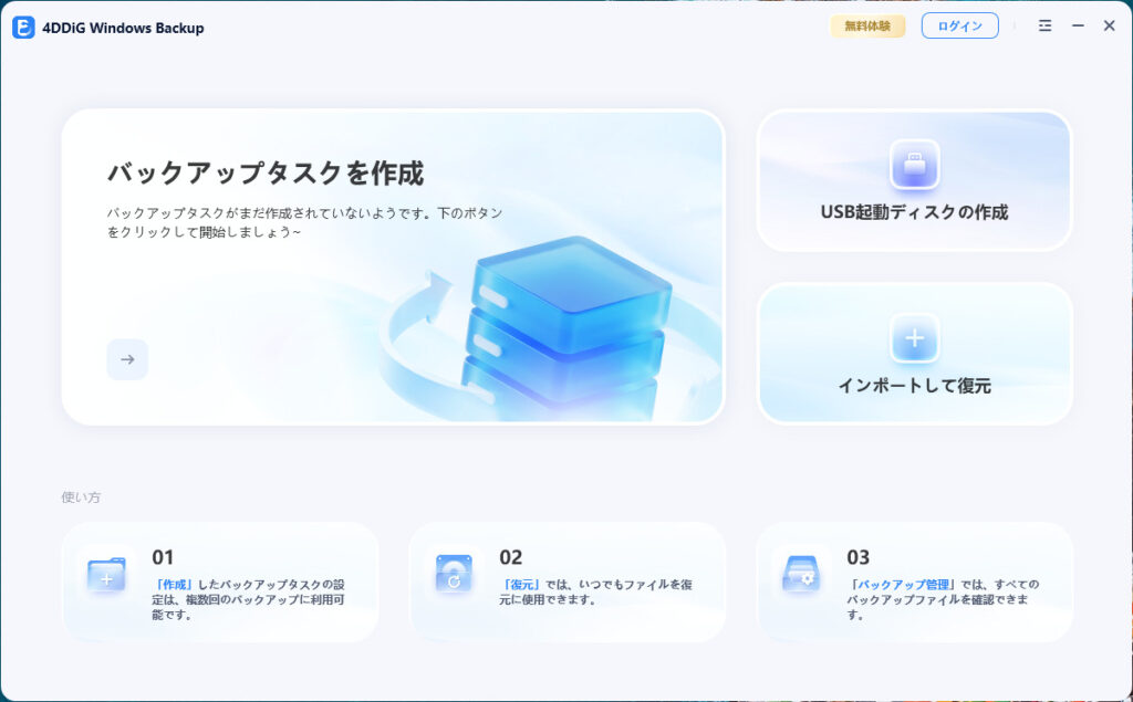 起動