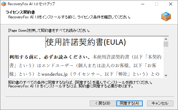 ライセンス使用許諾