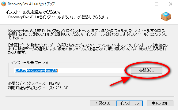 インストール先