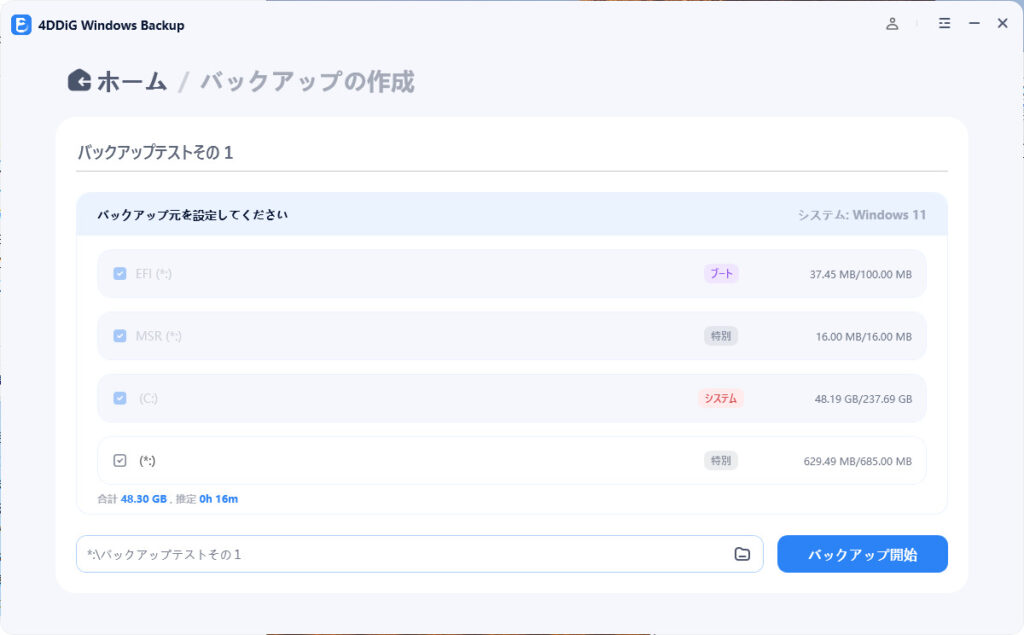バックアップ1