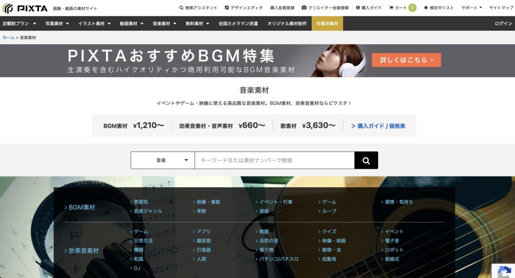 PIXTA（ピクスタ）